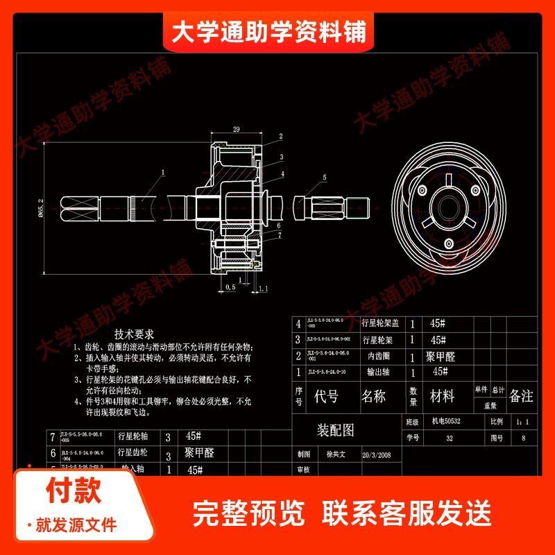 一种自动洗衣机行星轮系减速器设计【含CAD图纸+说明书】参考成品图片