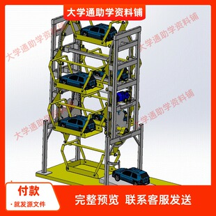 垂直循环式立体车库的设计含Solidworks三维3D模型图纸SW