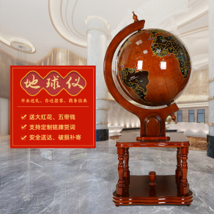 地球仪摆件木质公司开业乔迁贺礼学生毕业礼品送学校大厅落地装饰