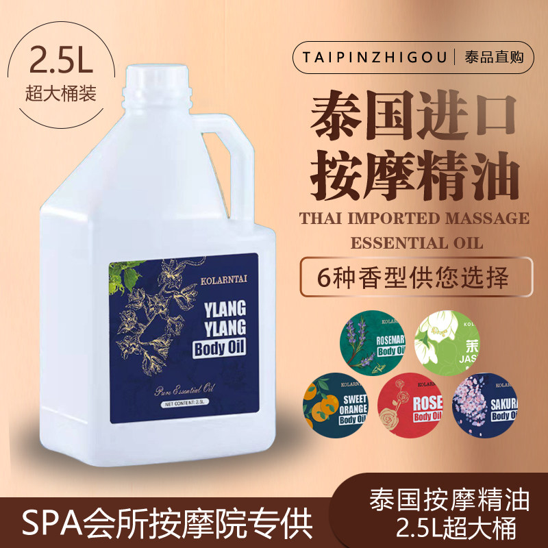 泰国式按摩精油2.5L大桶进口水疗spa会所美容按摩院复方身体芳疗