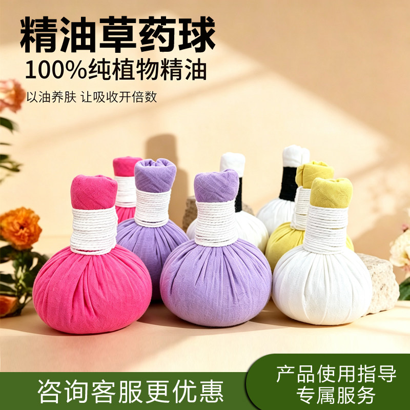 泰国进口精油草药球美容院专用草本按摩球热敷包精油球薰衣草玫瑰