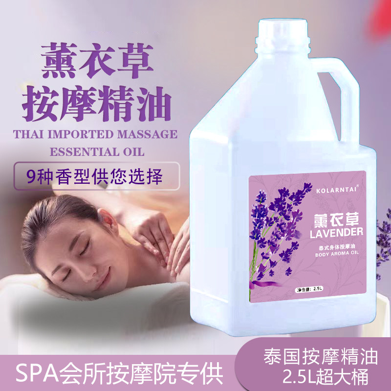 薰衣草按摩精油泰国式全身体推拿紧致通络发热开背刮痧美容院大桶