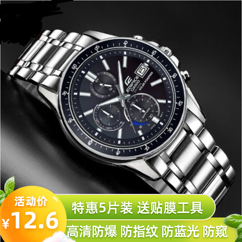 专用卡西欧(CASIO)EFS-S510D-1A手表钢化防爆防摔膜防指纹镜面膜