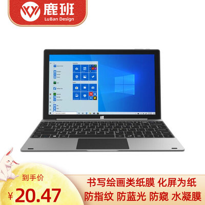 中柏（Jumper）EZpad pro8防蓝光软钢化贴膜高清水凝膜手写类纸膜