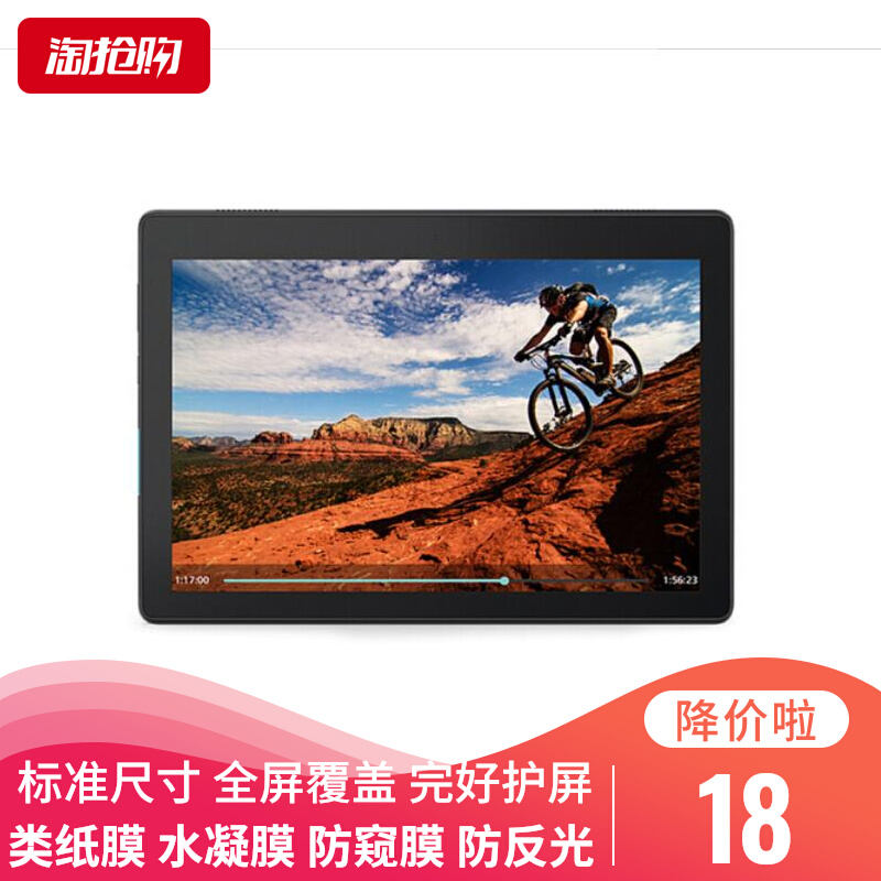 联想（Lenovo）TB-X104F 10.1英寸防蓝光软钢化贴膜防指纹类纸膜