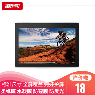 X104F 联想 Lenovo 10.1英寸防蓝光软钢化贴膜防指纹类纸膜