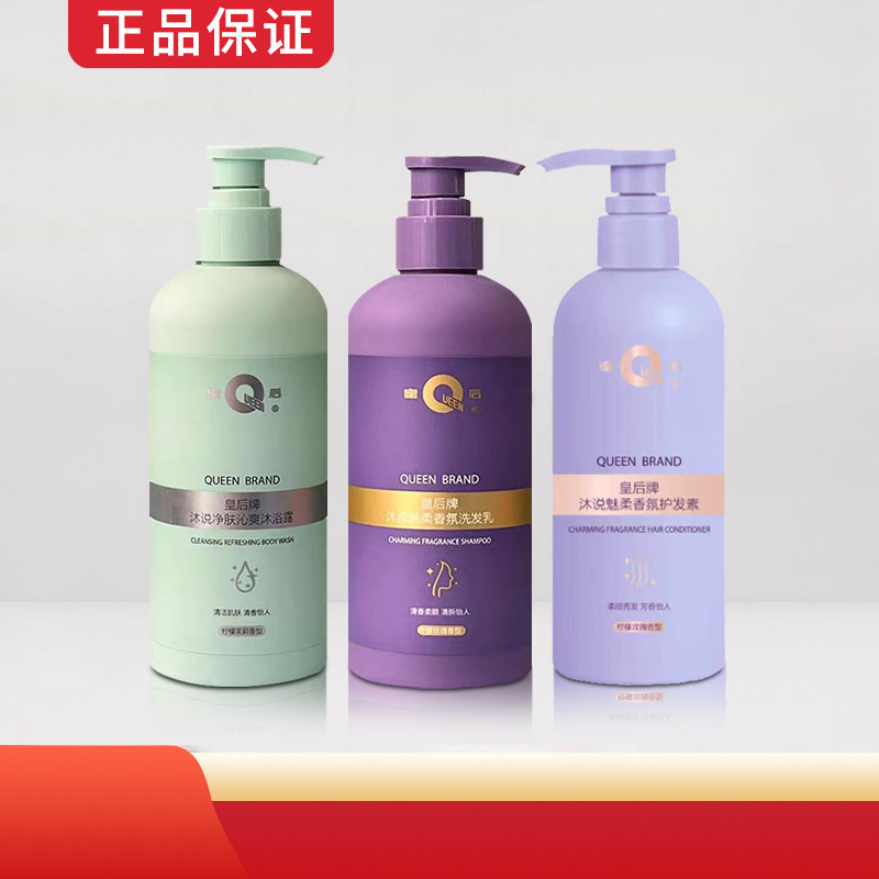 片仔癀皇后牌沐说魅柔香氛洗发套装控油洗发水沐浴露身体乳