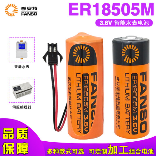 孚安特ER18505M预付费IC卡智能水表热量表温控器物联网3.6V锂电池