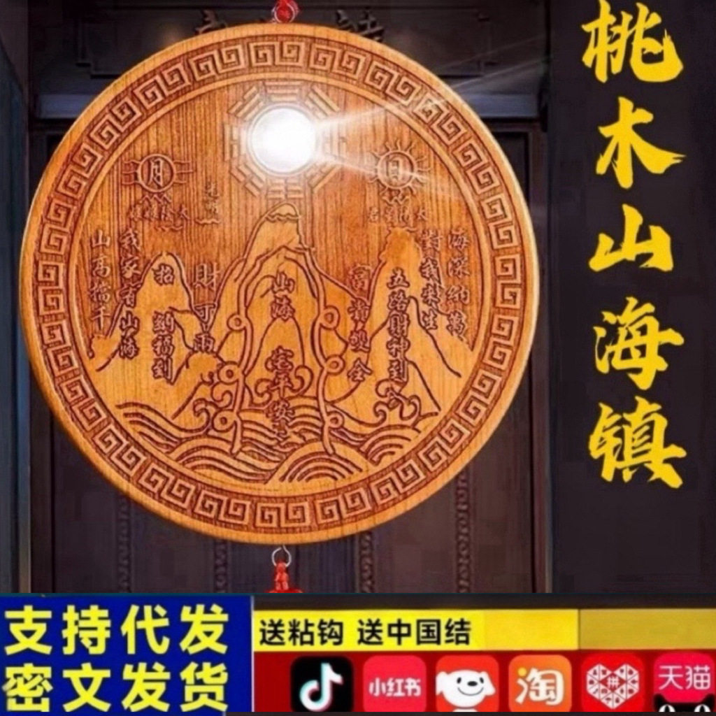 桃木山海镇八卦镜挂件八卦图挂饰景观道具/景观摆件/