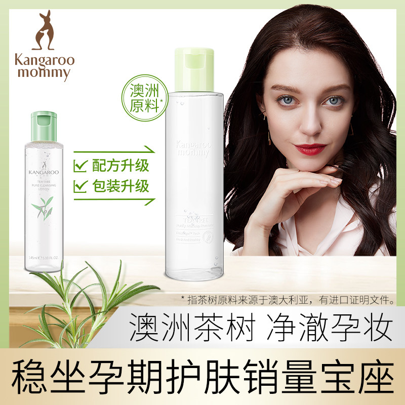 袋鼠妈妈 孕妇卸妆液卸妆水 深层温和 孕期护肤品化妆品 旗舰店