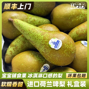 顺丰包邮进口荷兰比利时啤梨青啤梨礼盒当季新鲜水果孕妇宝宝辅食