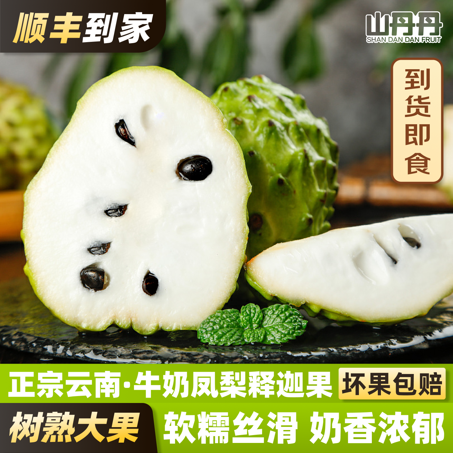 正宗牛奶凤梨释迦顺丰包邮礼盒装