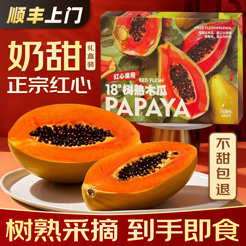 顺丰包邮现摘树上熟海南红心牛奶木瓜新鲜水果礼盒炖汤下奶冰糖心