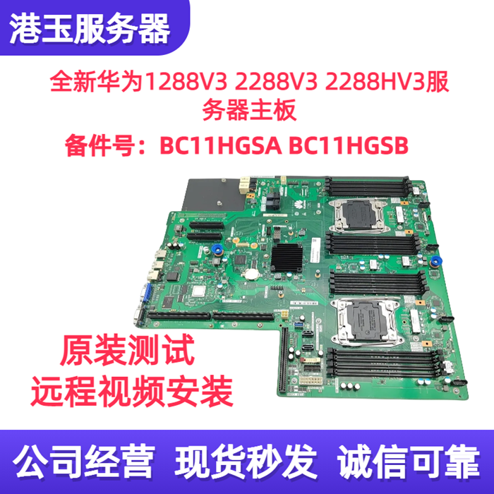 华为2288V3HV3X99服务器主板全新