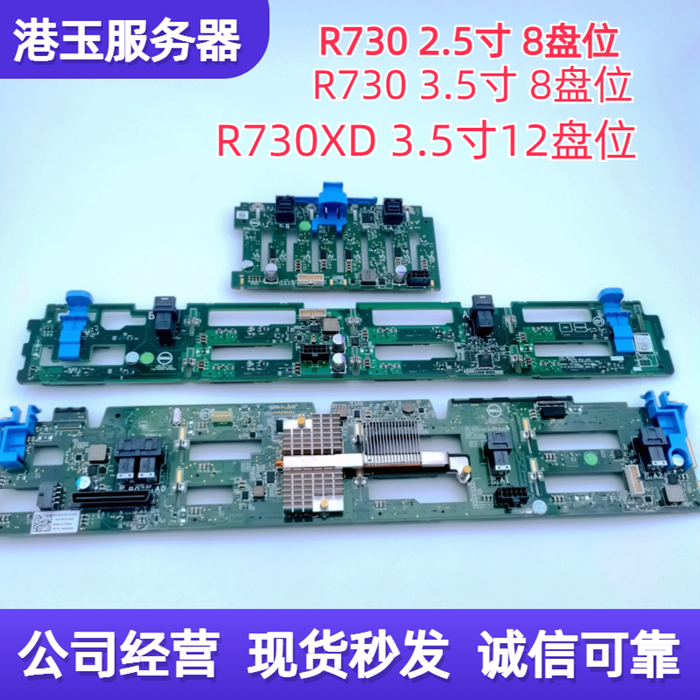 DELL R730 R730XD硬盘接口板2.5寸3.5寸8盘12盘背板0DMC25 0CDVF9 电脑硬件/显示器/电脑周边 其它电脑周边 原图主图