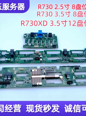 DELL R730 R730XD硬盘接口板2.5寸3.5寸8盘12盘背板0DMC25 0CDVF9