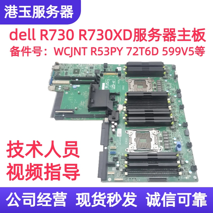 全新DELL Power R730服务器主板 R730XD R53PY 599V5 4N3DF 72T6D 电脑硬件/显示器/电脑周边 主板 原图主图