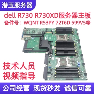 R53PY 599V5 72T6D 4N3DF Power R730服务器主板 全新DELL R730XD