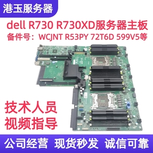 R730XD R730服务器主板 R53PY 599V5 72T6D 全新DELL 4N3DF Power