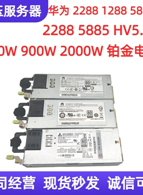华为RH2288HV5 550W 900W 2000W电源 02131255 02312DEP 02311TLF