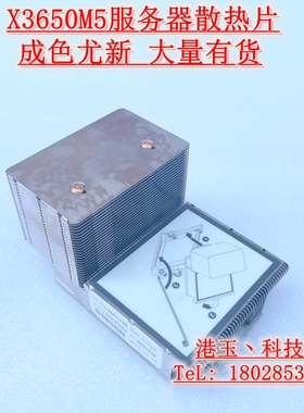 IBM X3650 M5服务器 v3v4散热片 00KC718 00KA517 N33302A 散热器