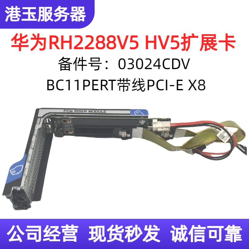 华为2288V5服务器扩展卡PCI