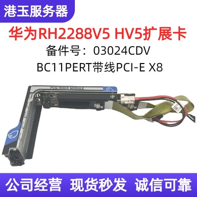 华为2288V5服务器扩展卡PCI