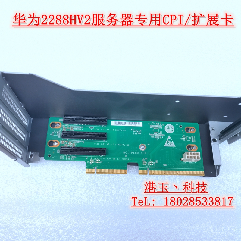 华为2288HV2服务器扩展卡