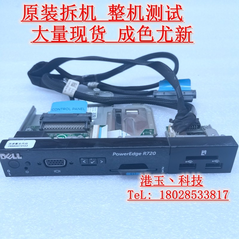 戴尔R720服务器开关面板