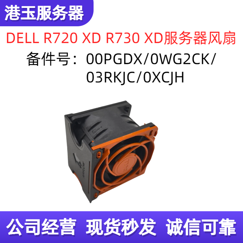 dellR720XDR730服务器风扇