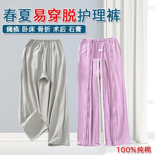 方便穿脱开边裤 瘫痪老人睡裤 春夏 大小便失禁病人护理裤 骨折专用裤