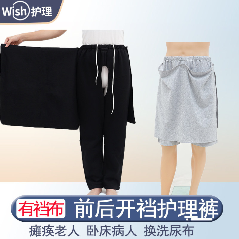 大小便失禁病人护理裤遮羞裤术后不能自理病人护理裤成人开裆裤夏