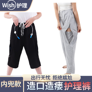 春夏老人术后插管尿液收集膀胱造瘘胆肠肾造口固定装 子 尿袋专用裤