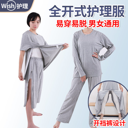 纯棉护理服柔软舒适方便穿脱