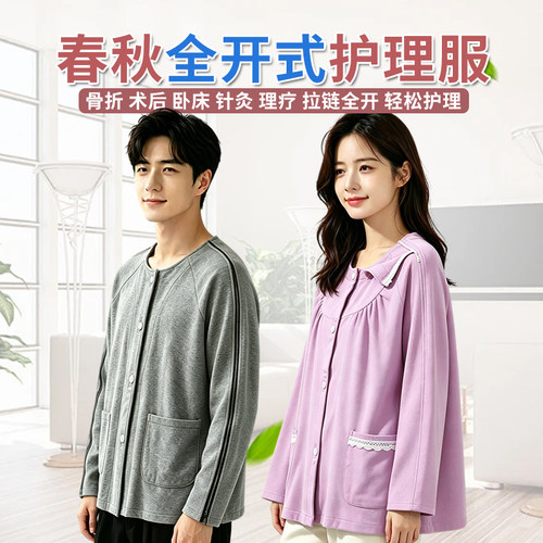 全开式护理服男女易穿脱术后卧床康复病号服手臂骨折打石膏袖开衣