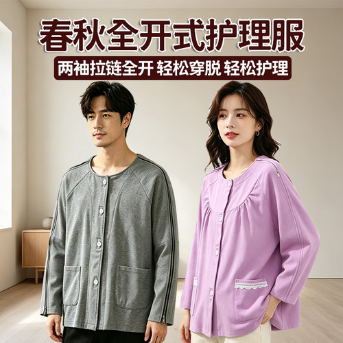 全开式护理服男女易穿脱术后卧床康复病号服手臂骨折打石膏袖开衣