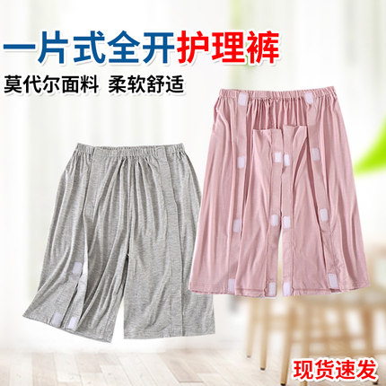 夏偏瘫中风老人护理裤腿骨折病人打石膏穿的裤子两侧易穿脱五分裤