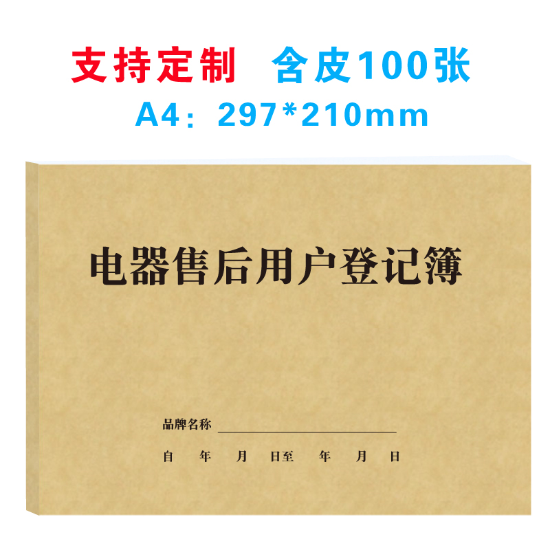 电器售后用户登记簿薄家电售后服务洗衣机冰箱空调维修用户登记本