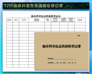 标本送检登记本诊所医疗机构临床科室检验科病理危急值接收记录表