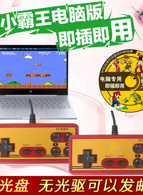 电脑游戏机手柄win10/7双人怀旧红白机USB游戏手柄PC老式fc笔记本