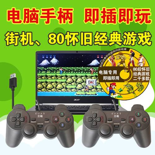 usb双人魂斗罗有线游戏手柄