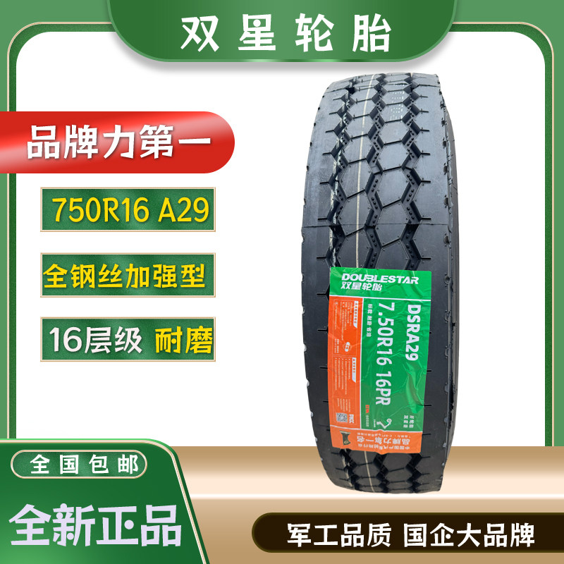 双星轮胎 轻卡货车750R16卡客车轮胎