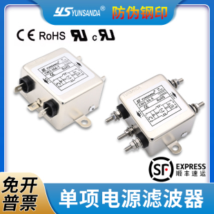 10A YUNSANDA單相交流抗干擾隔離凈化EMI電源濾波器220v雙級插片式