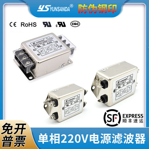 电源滤波器单相220vYUNSANDA