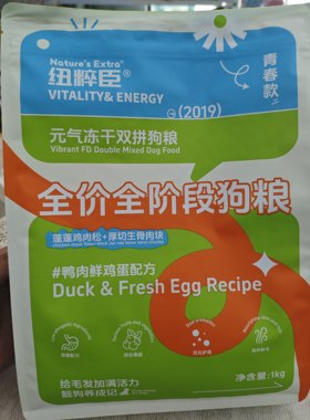 纽粹臣青春款元气冻干双拼狗粮全价全阶段狗粮鸭肉鲜鸡蛋配方1kg
