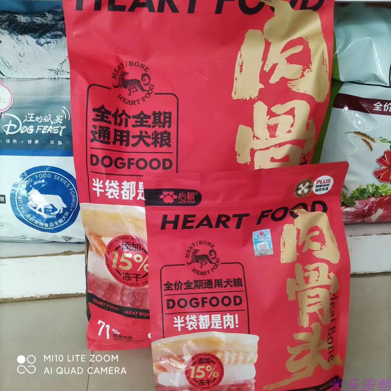 心粮全价全期通用犬粮狗粮肉骨头添加15%冻干半袋都是肉零麸质