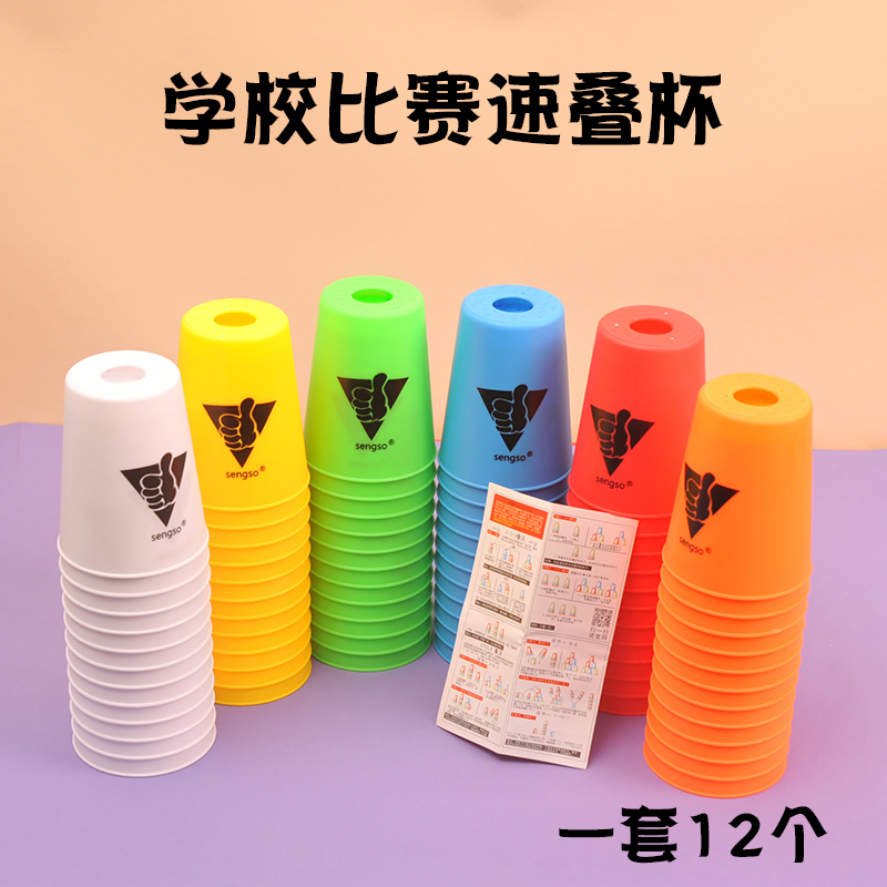 圣手比赛专用叠叠杯包邮儿童益智