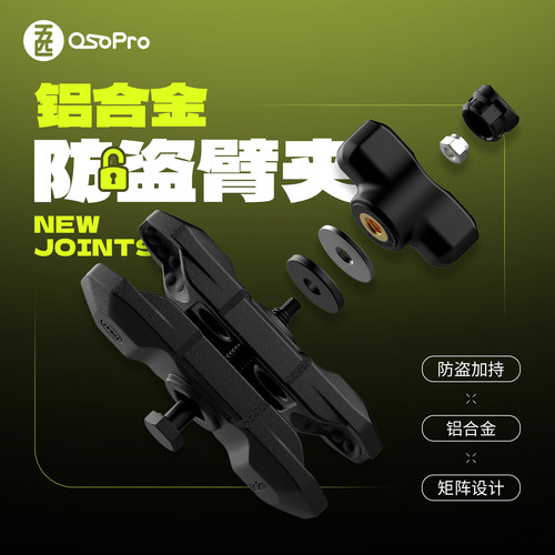 五匹osopro短臂夹铝合金配件