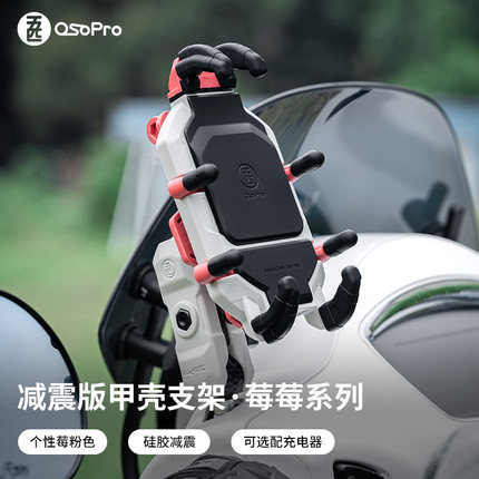 五匹osopro摩托车手机支架充电减震防盗甲壳莓莓电动车导航固定架