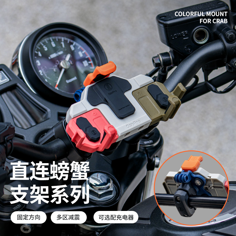 五匹osopro摩托车手机导航支架